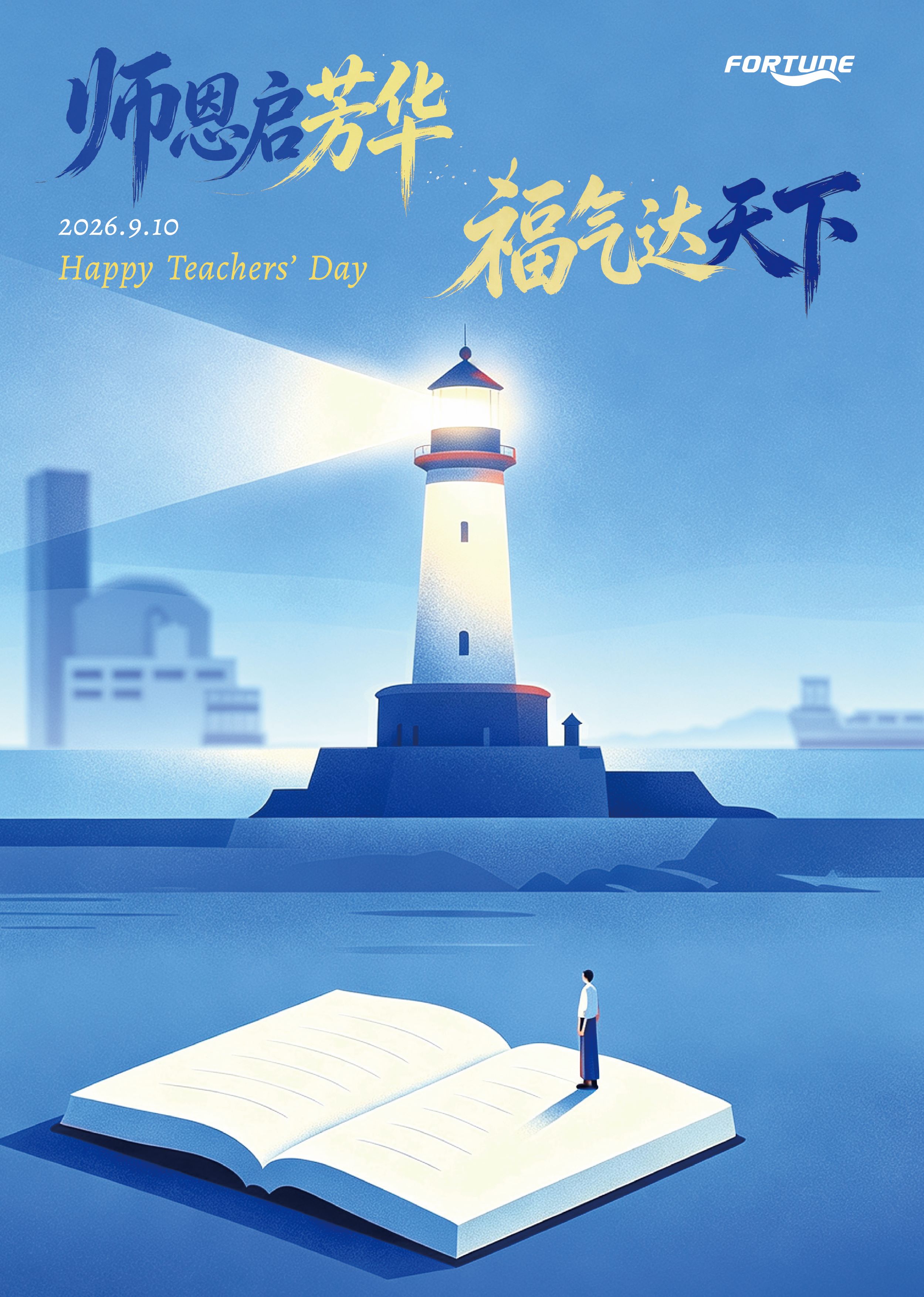 教师节海报 ys.jpg